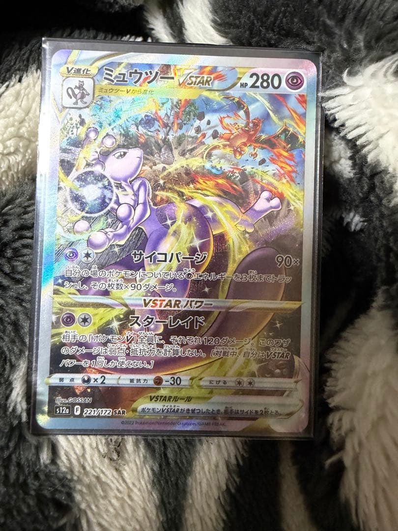 ミュウツー VSTAR ポケモンカード
