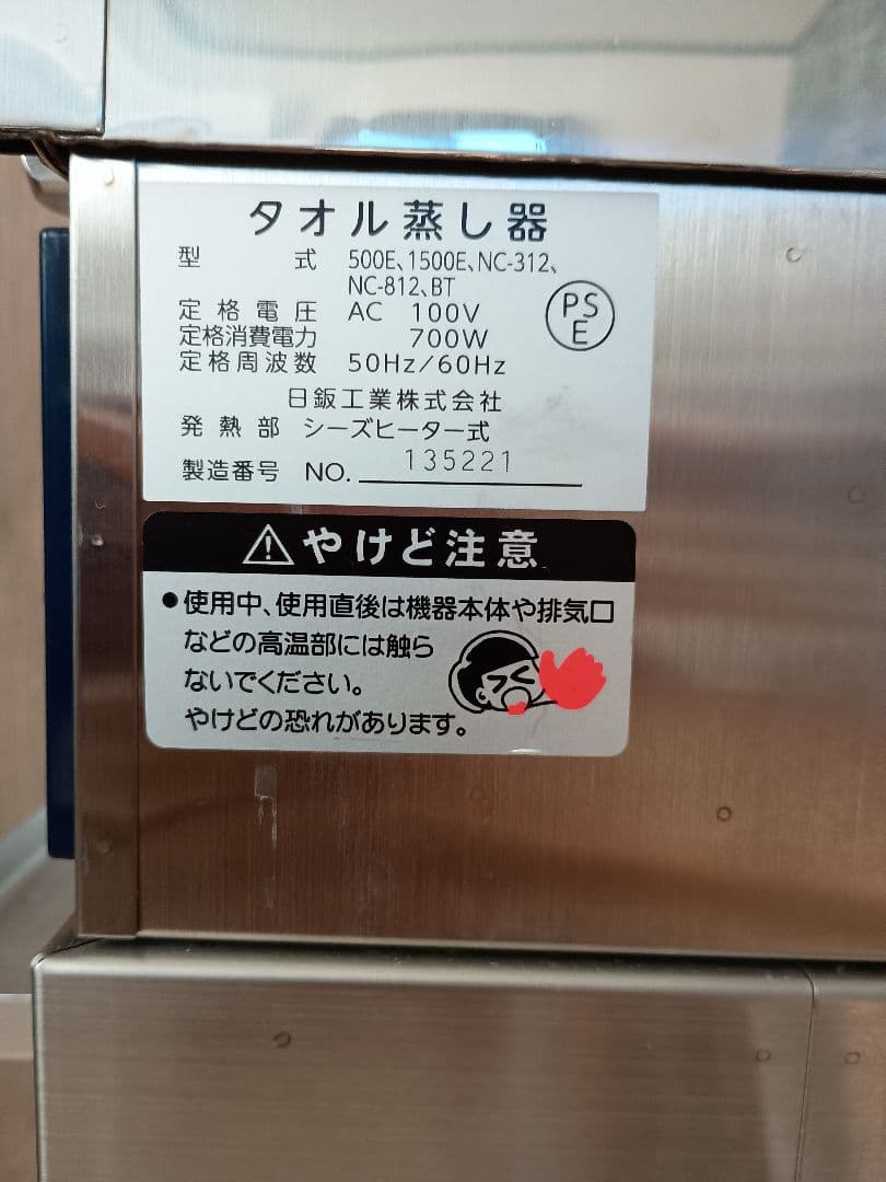 タオルスチーマー　理容　床屋　美品