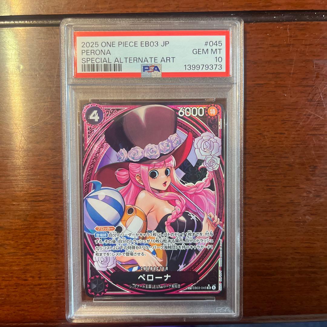 T*i様 【PSA10】ペローナ　SP EB03-045 1枚