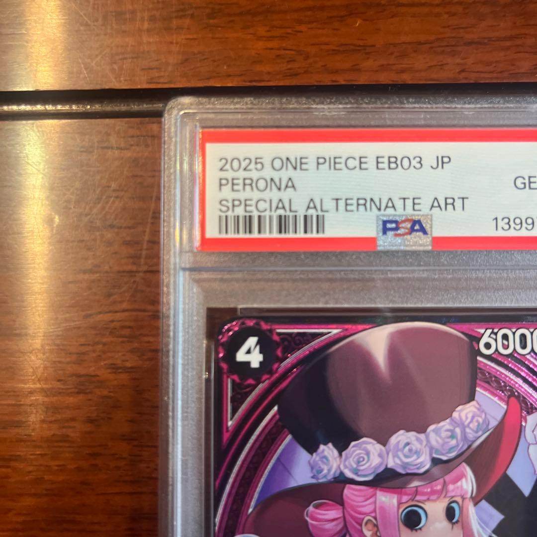 T*i様 【PSA10】ペローナ　SP EB03-045 1枚