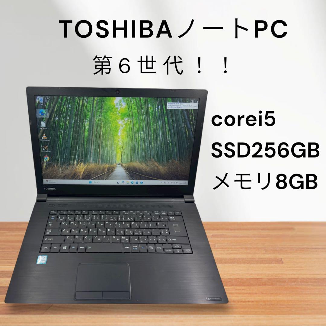 TOSHIBAノートPC✨第6世代❗️corei5✨SSD搭載❗️メモリ8GB‼️
