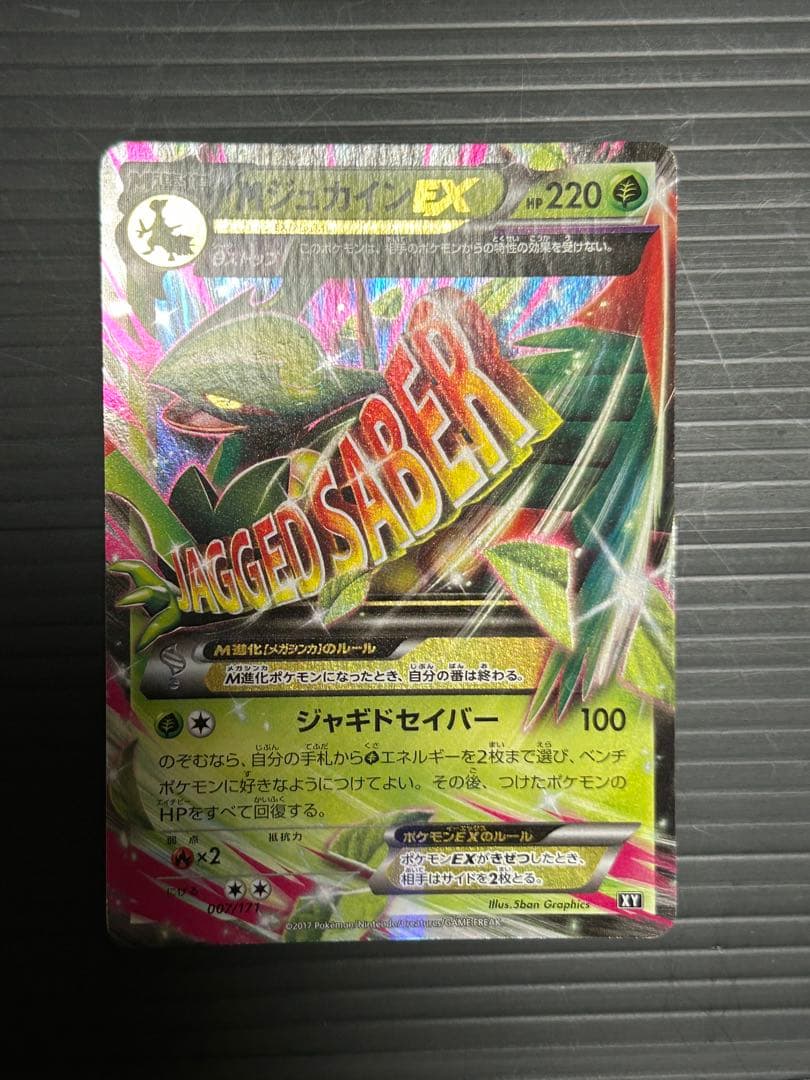 MレックウザEX、MカメックスEXなど８枚セット　ポケモンカード