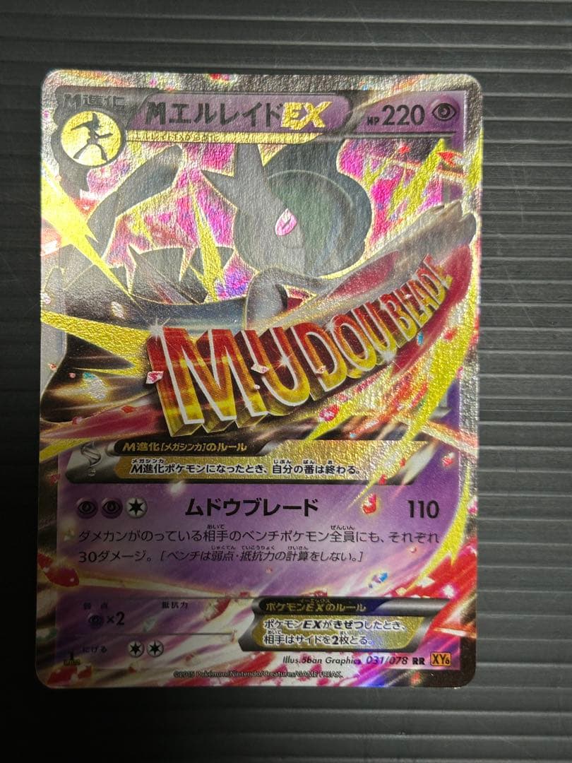 MレックウザEX、MカメックスEXなど８枚セット　ポケモンカード