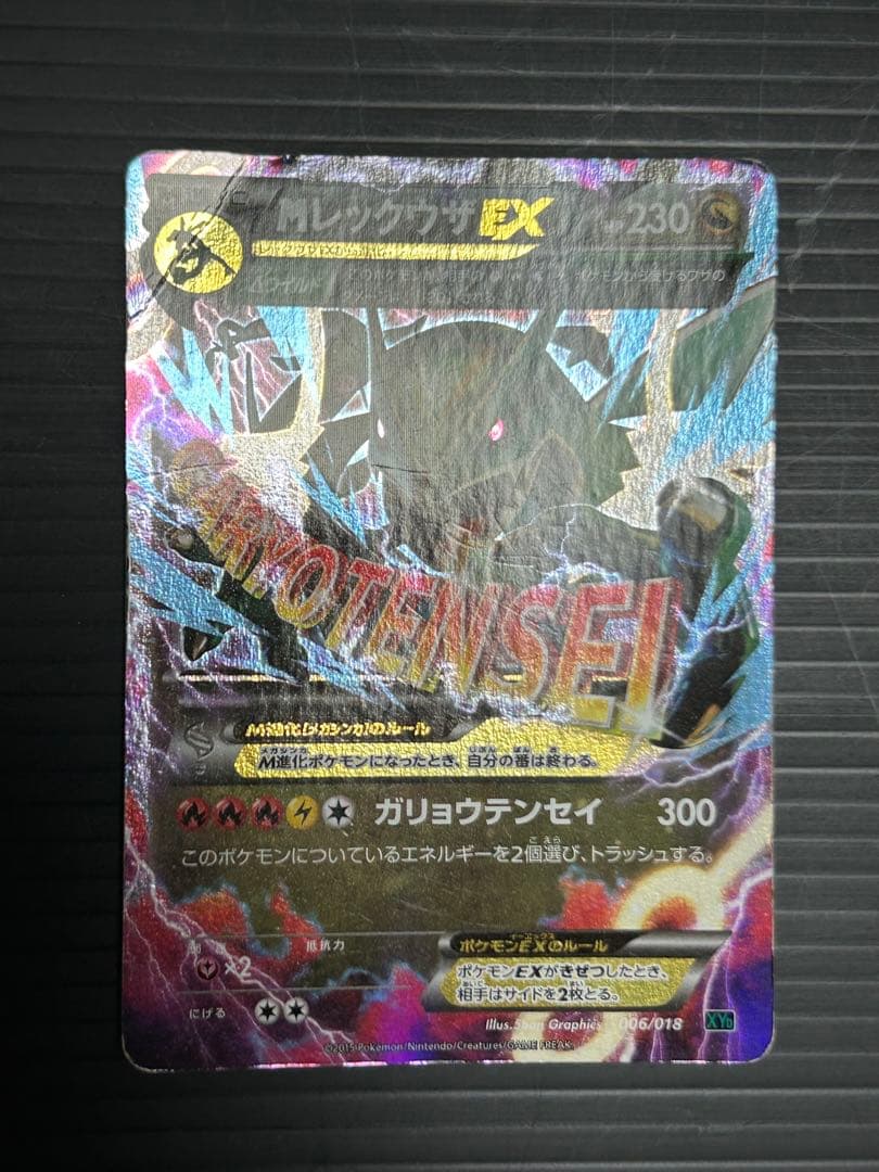 MレックウザEX、MカメックスEXなど８枚セット　ポケモンカード