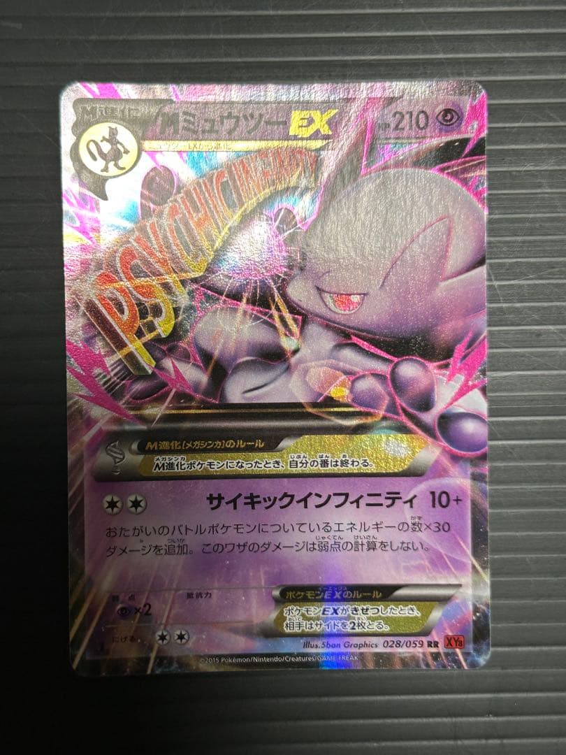 MレックウザEX、MカメックスEXなど８枚セット　ポケモンカード