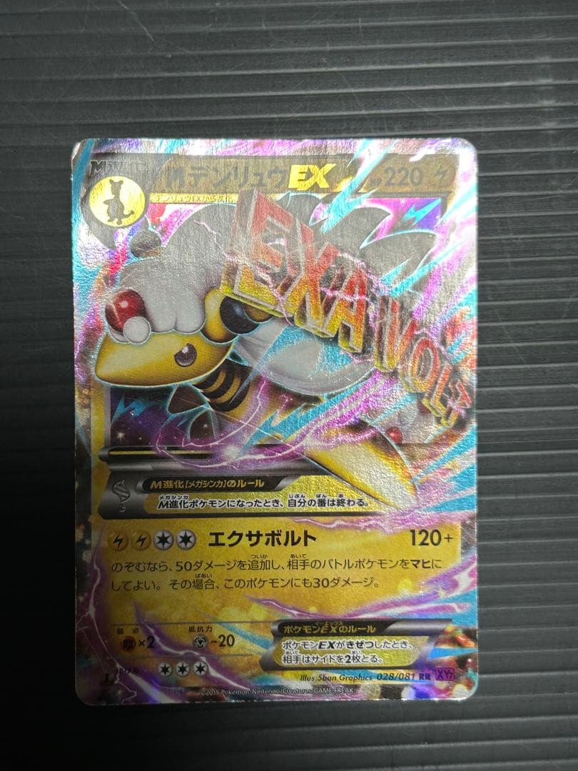 MレックウザEX、MカメックスEXなど８枚セット　ポケモンカード