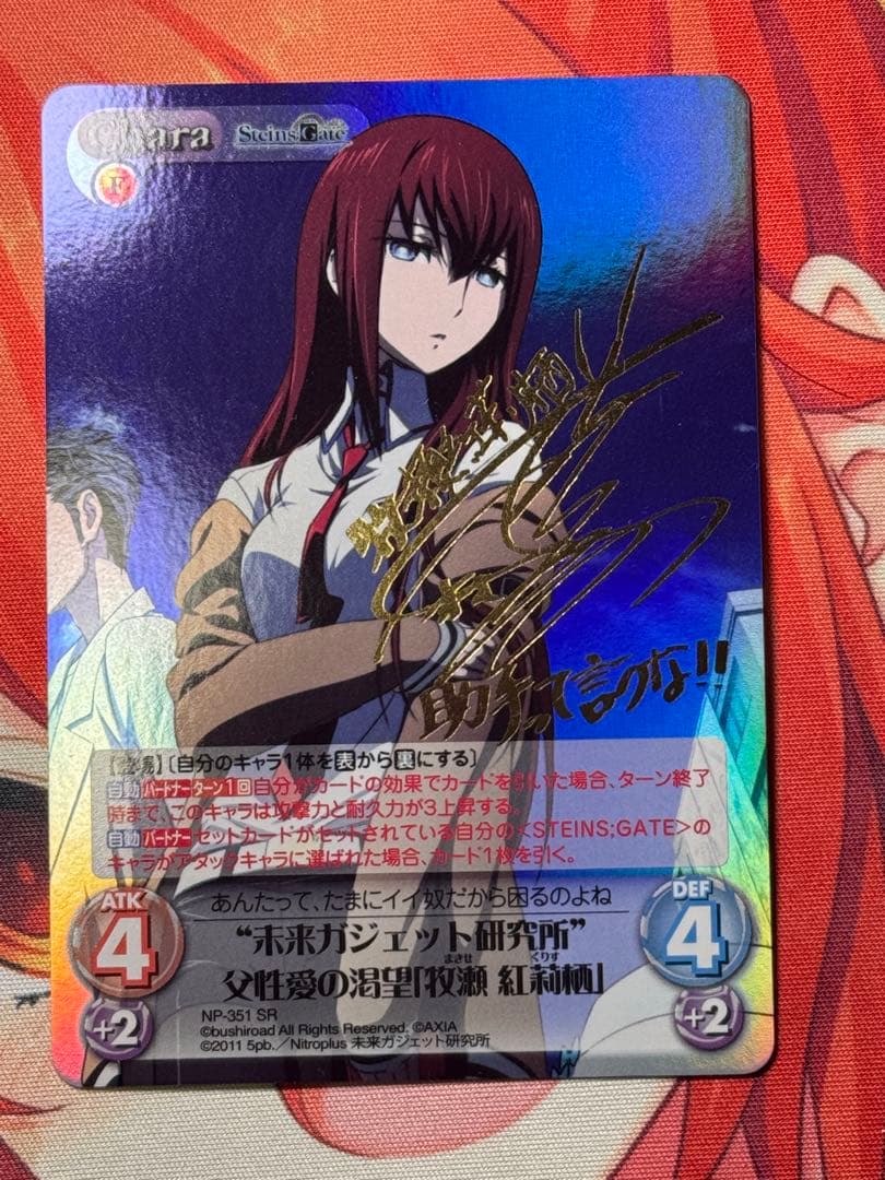 chaostcg 未来ガジェット研究所 父性愛の渇望 牧瀬 紅莉栖 SR サイン