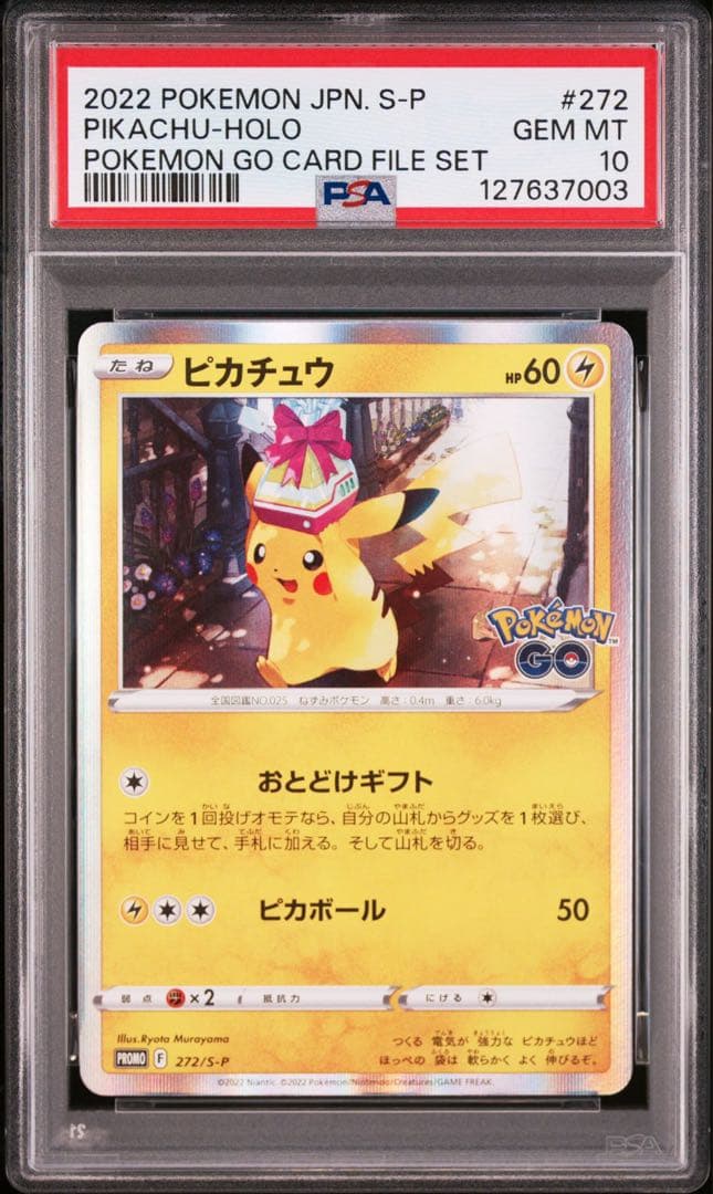 PSA10 ピカチュウ：Pokémon GO カードファイルセット PROMO