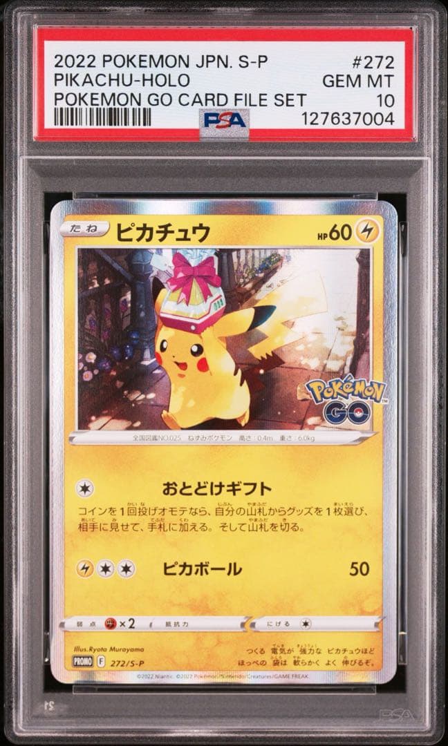 PSA10 ピカチュウ：Pokémon GO カードファイルセット PROMO