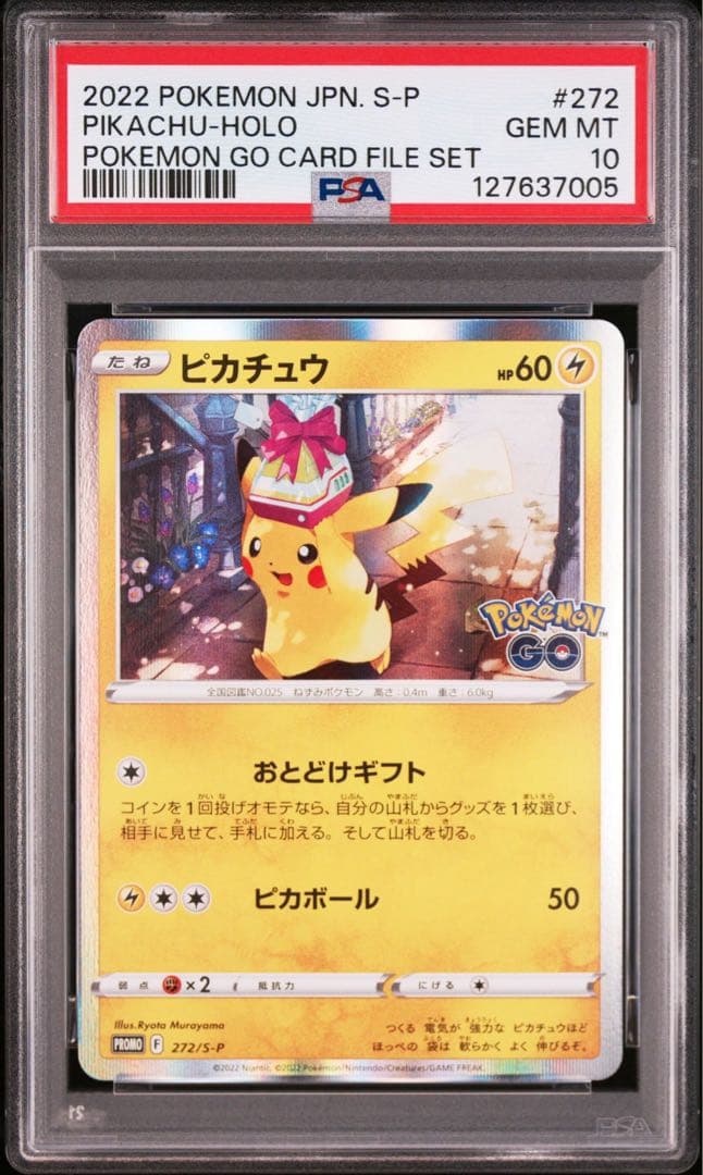 PSA10 ピカチュウ：Pokémon GO カードファイルセット PROMO