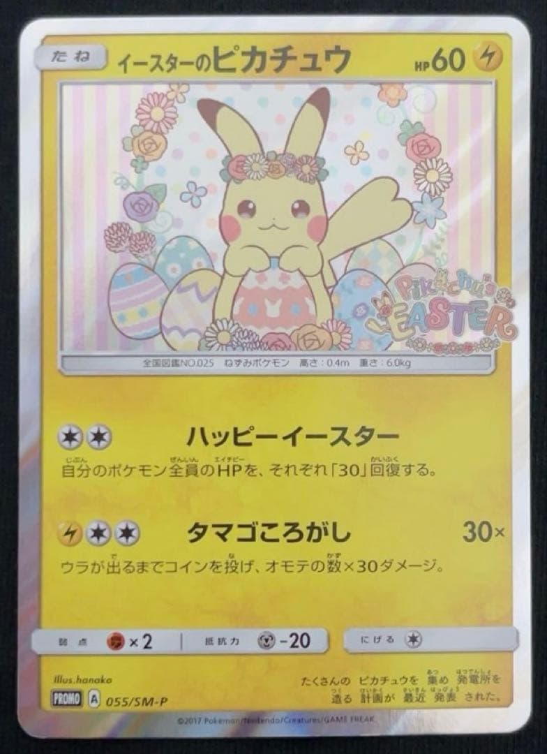ポケモンカード　イースターのピカチュウ✳︎