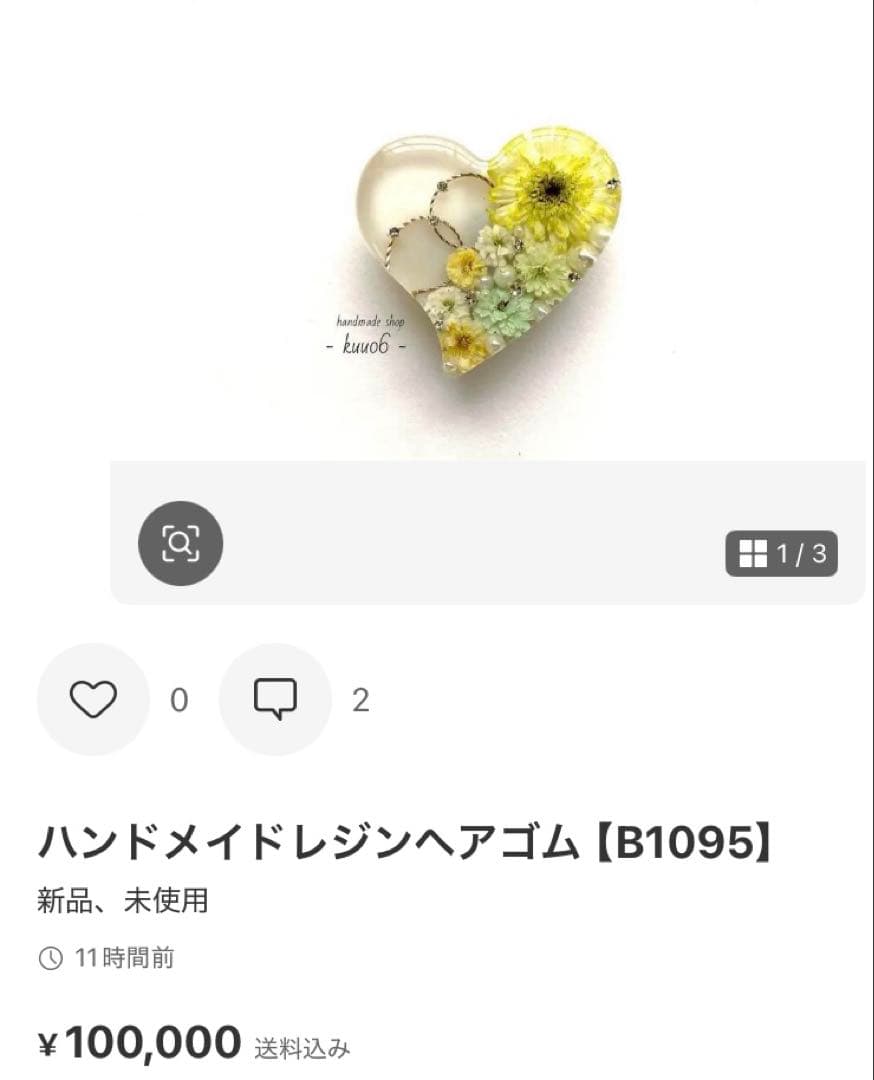 ハンドメイドレジンヘアゴム【B1082】