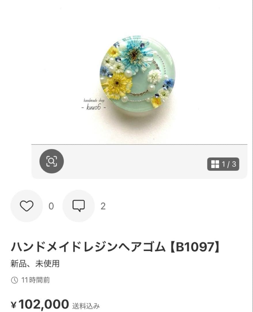 ハンドメイドレジンヘアゴム【B1082】