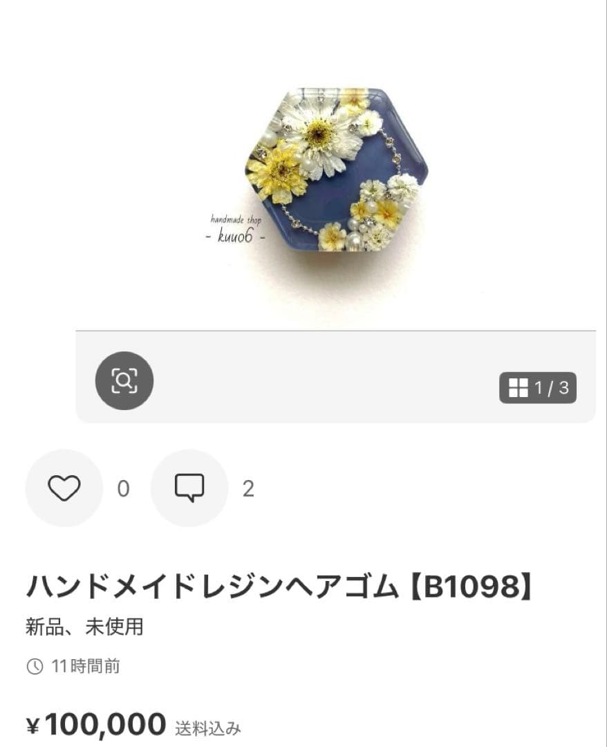 ハンドメイドレジンヘアゴム【B1082】