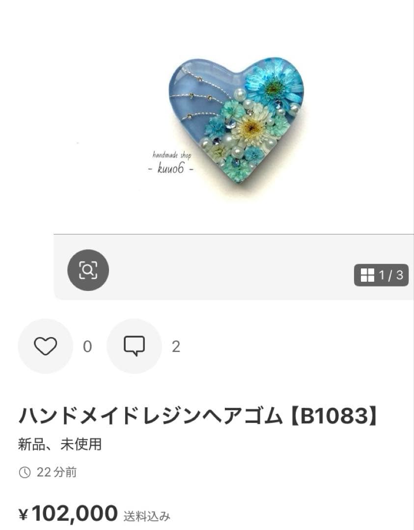 ハンドメイドレジンヘアゴム【B1082】