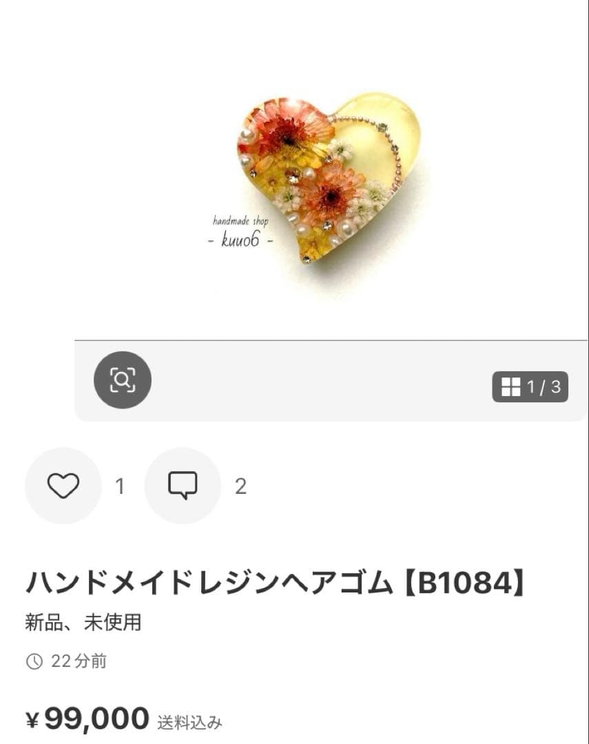 ハンドメイドレジンヘアゴム【B1082】