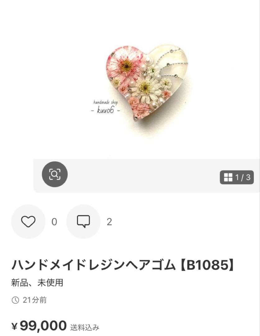 ハンドメイドレジンヘアゴム【B1082】