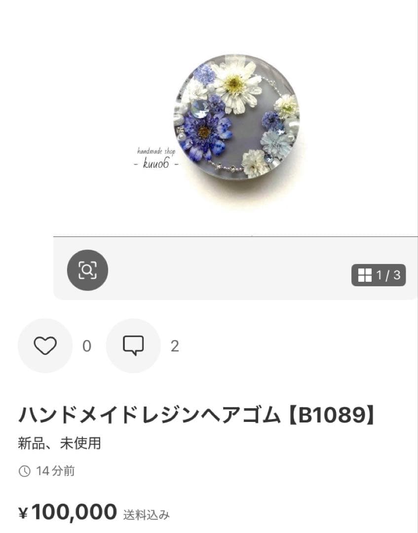 ハンドメイドレジンヘアゴム【B1082】