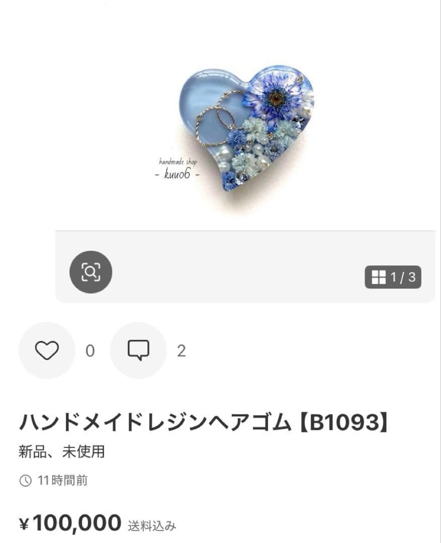 ハンドメイドレジンヘアゴム【B1082】