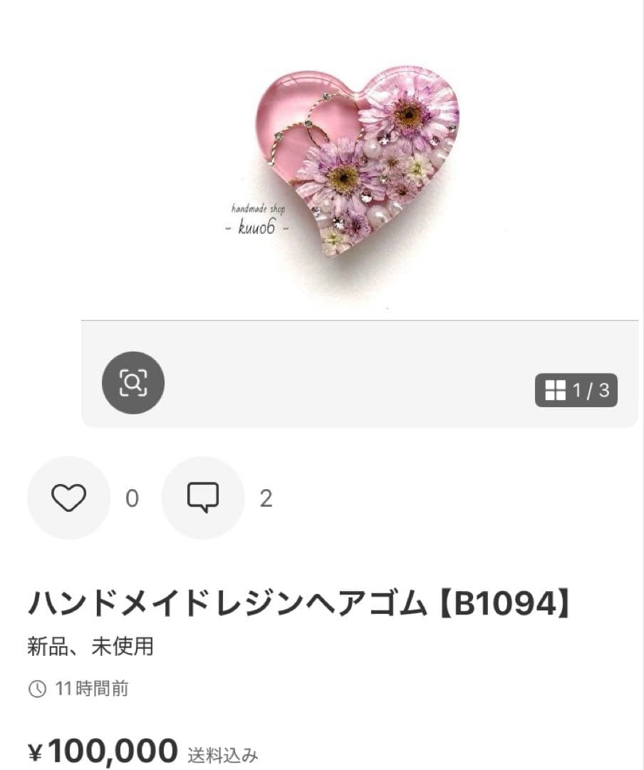 ハンドメイドレジンヘアゴム【B1082】