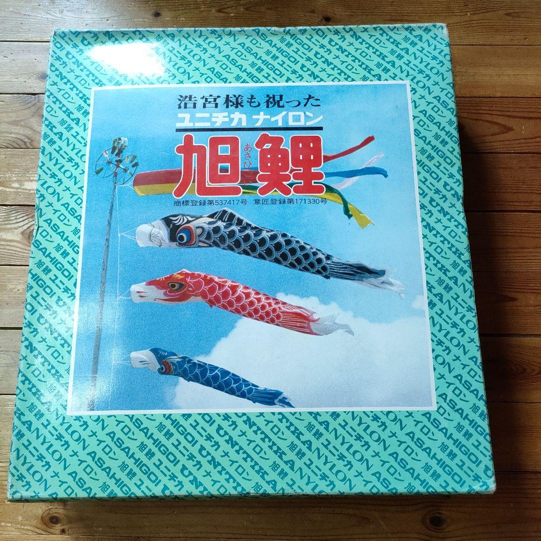 旭鯉（三匹） 5m セット 鯉のぼり