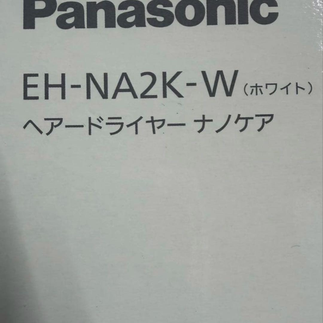【新品未使用】Panasonic/EH-NA2K-W/ヘアードライヤー/ナノケア