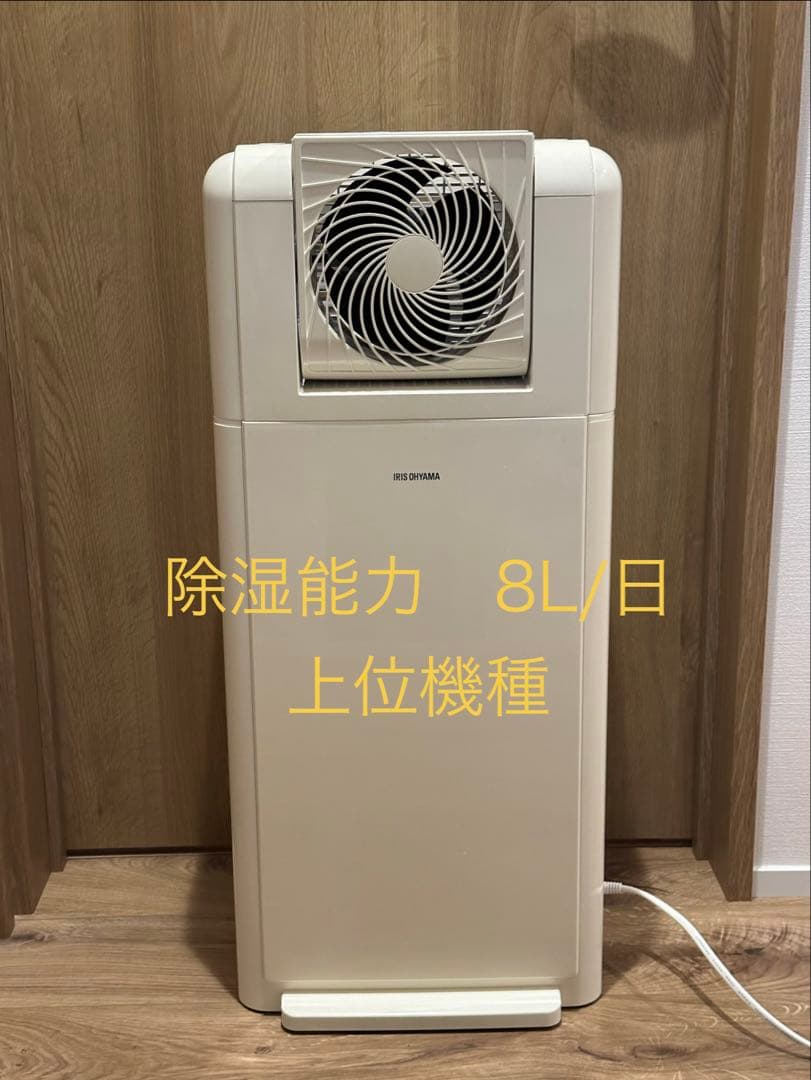 アイリスオーヤマ　IJDC-K80 サーキュレーター　衣類乾燥除湿機