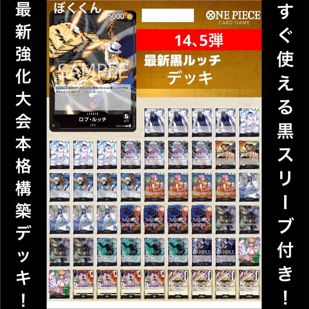 No.8718 ワンピースカード　最新大会本格構築デッキ‼️黒ルッチデッキ