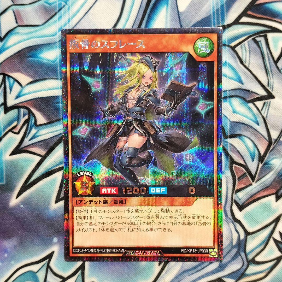 叛骨のスフレース　絵違い