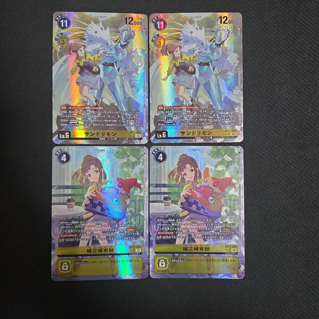 デジモンカード EX11 サンドリモン&城ケ崎有紗 パラレル