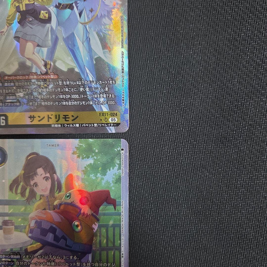 デジモンカード EX11 サンドリモン&城ケ崎有紗 パラレル