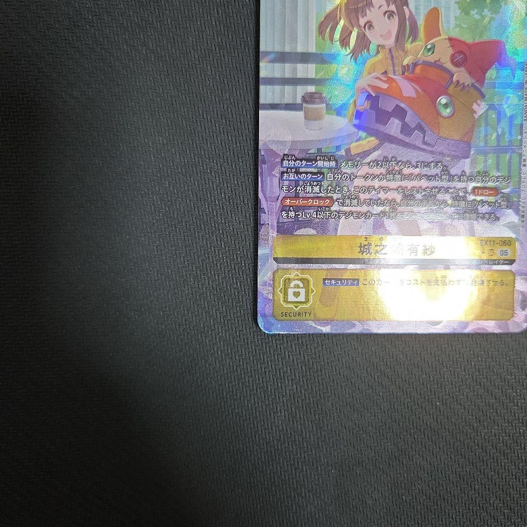 デジモンカード EX11 サンドリモン&城ケ崎有紗 パラレル