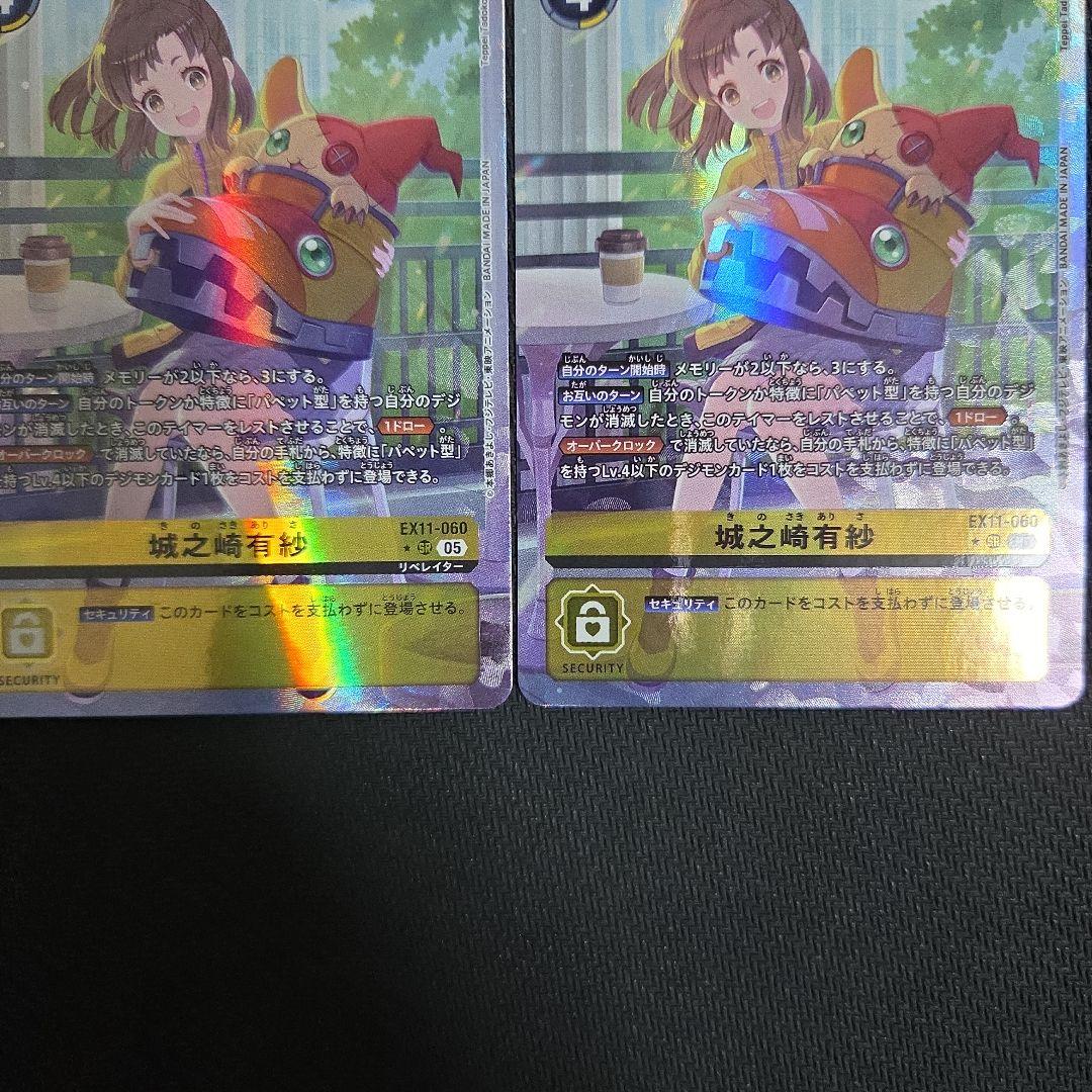 デジモンカード EX11 サンドリモン&城ケ崎有紗 パラレル