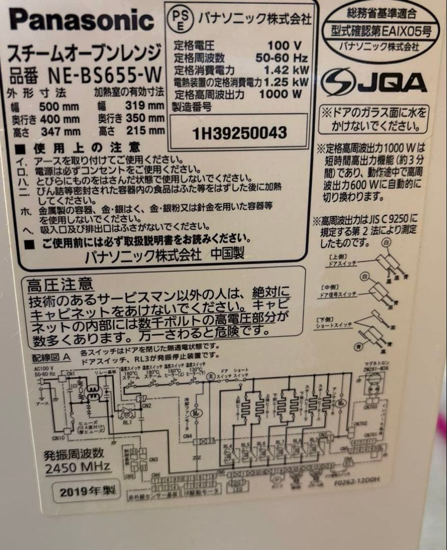【11/28迄】パナソニック　オーブンレンジ　NE-BS655-W 2019年製