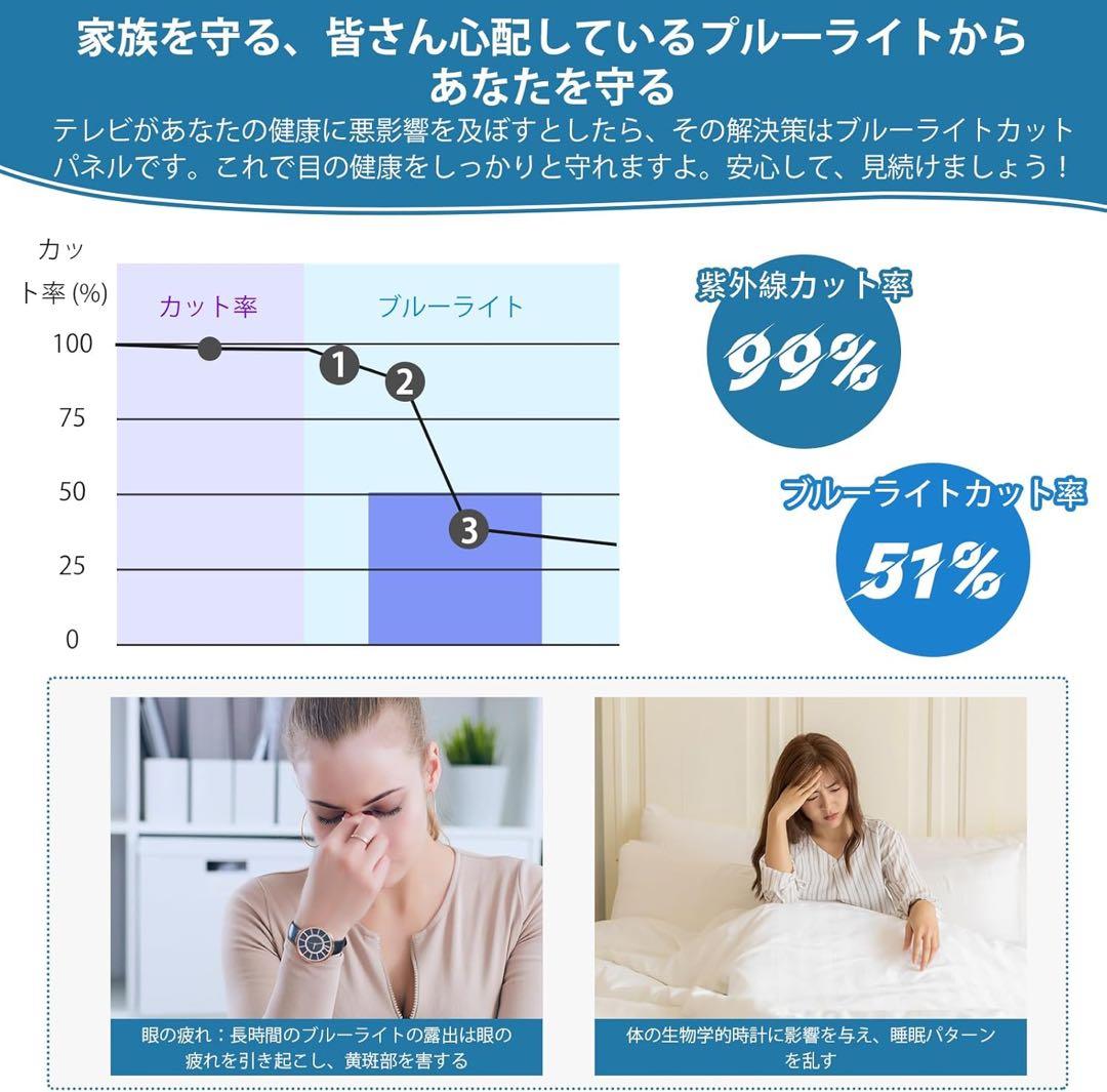 液晶テレビ保護パネル 55インチ テレビカバー アクリル製 ブルーライトカット