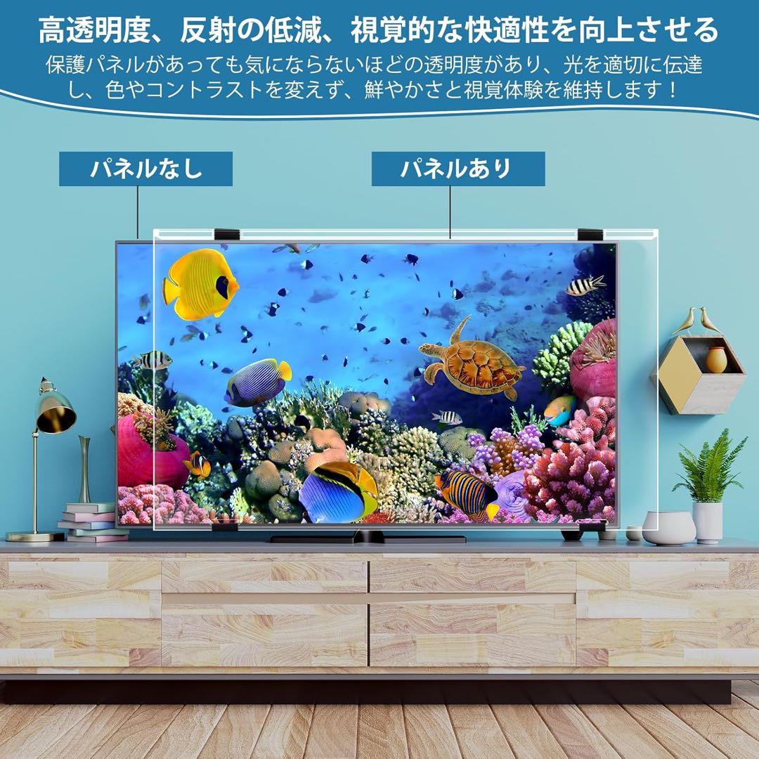 液晶テレビ保護パネル 55インチ テレビカバー アクリル製 ブルーライトカット