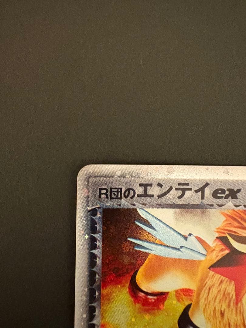 R団のエンテイ ex ☆ 拡張パック ロケット団の逆襲 068/084