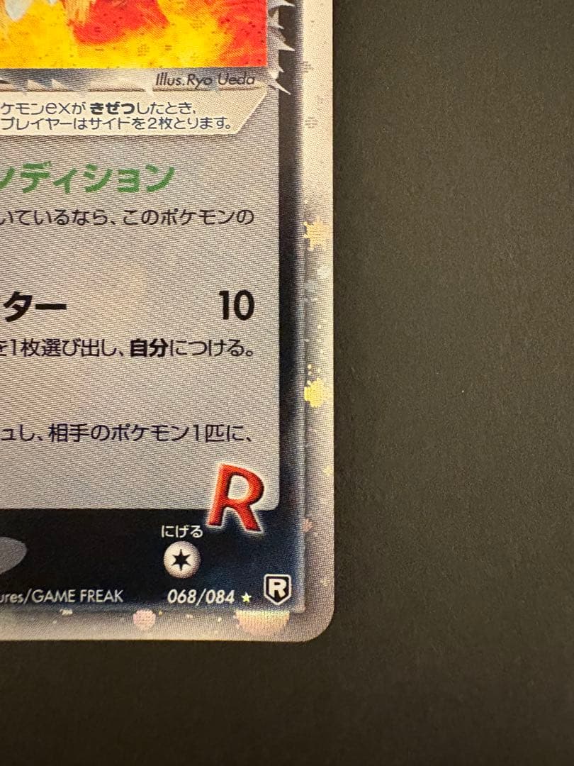 R団のエンテイ ex ☆ 拡張パック ロケット団の逆襲 068/084