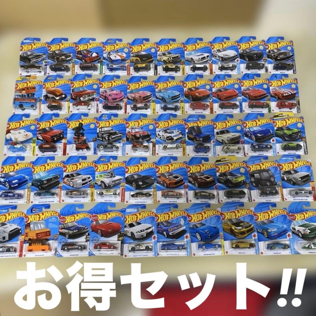 ホットウィール 新・旧【50種】ごちゃまぜセット