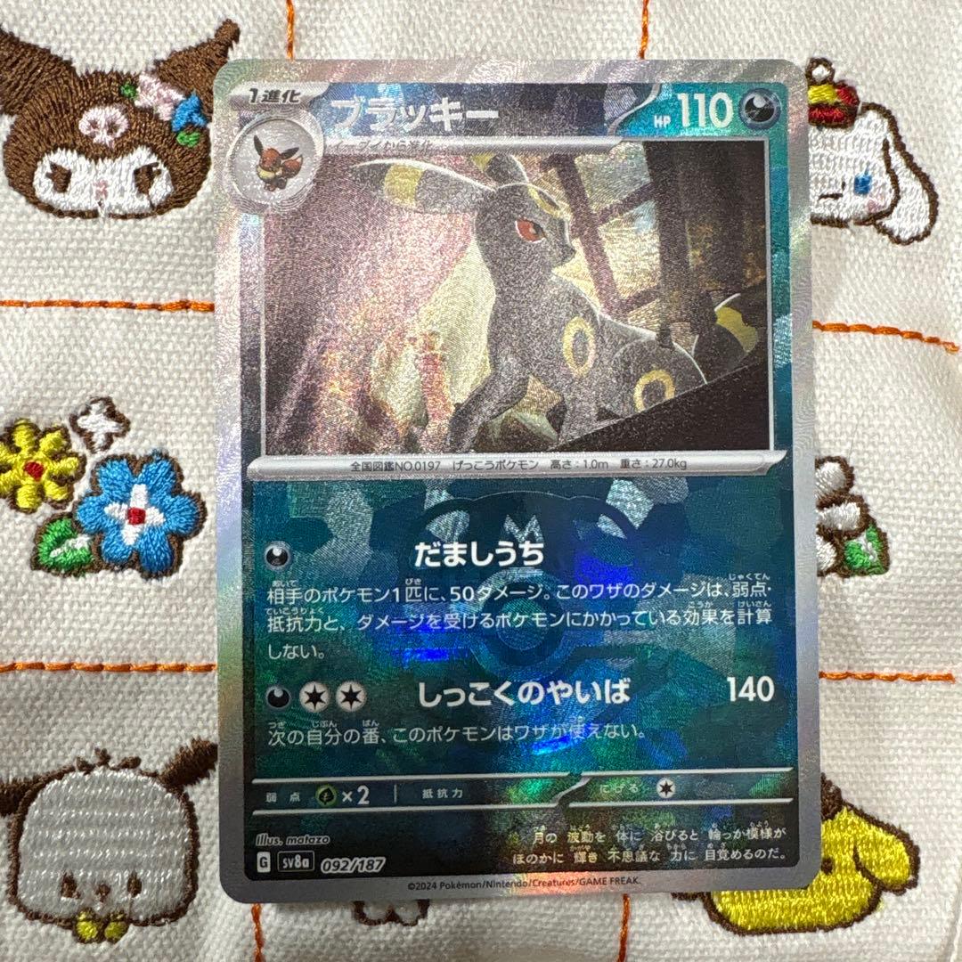 ブラッキー マスターボールミラー SV8a テラスタルフェスex092/187