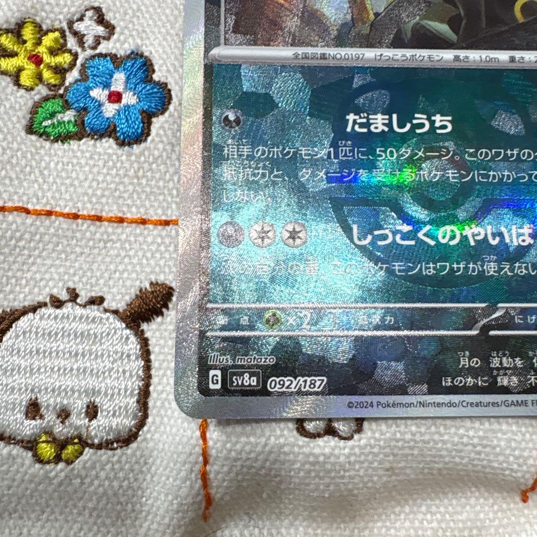 ブラッキー マスターボールミラー SV8a テラスタルフェスex092/187