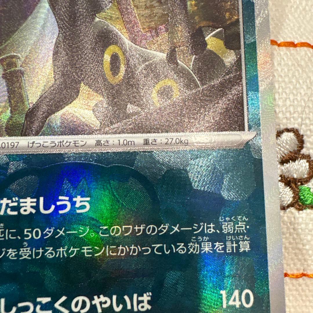 ブラッキー マスターボールミラー SV8a テラスタルフェスex092/187