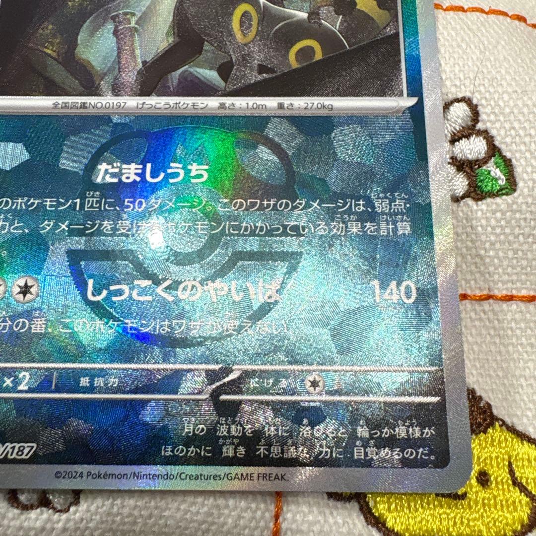 ブラッキー マスターボールミラー SV8a テラスタルフェスex092/187