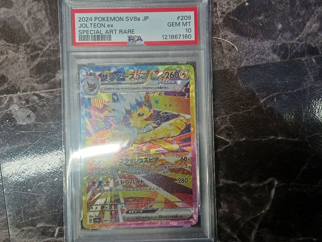 カ*者様 【PSA10】サンダースex SAR SV8a テラスタルフェスex