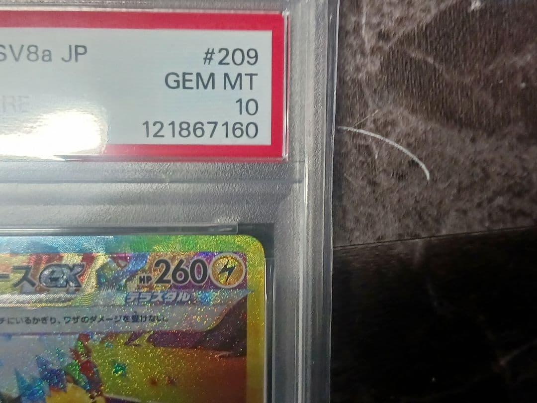 カ*者様 【PSA10】サンダースex SAR SV8a テラスタルフェスex