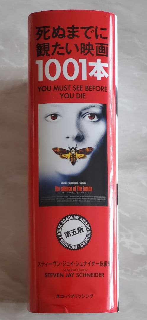 死ぬまでに観たい映画 1001本　第五版