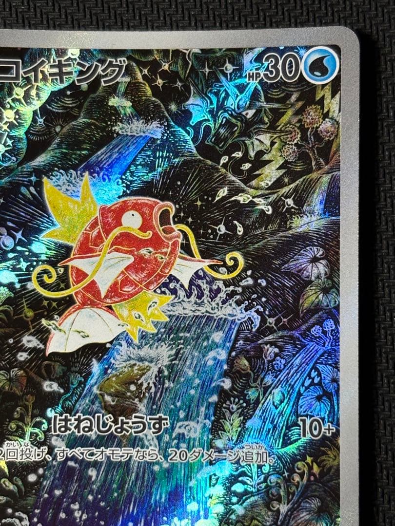 コイキング　AR　ポケモンカード　トリプレットビート