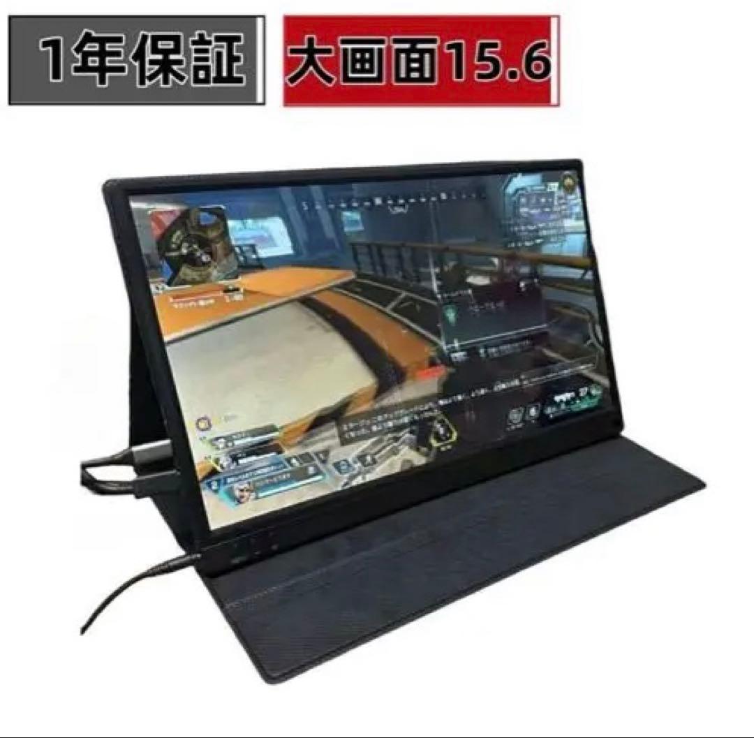 新品同様 15.6インチ ポータブルモニター PCモニター　モバイルモニター