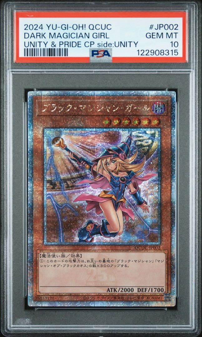 PSA10 ブラックマジシャンガールside:UNITY 25th