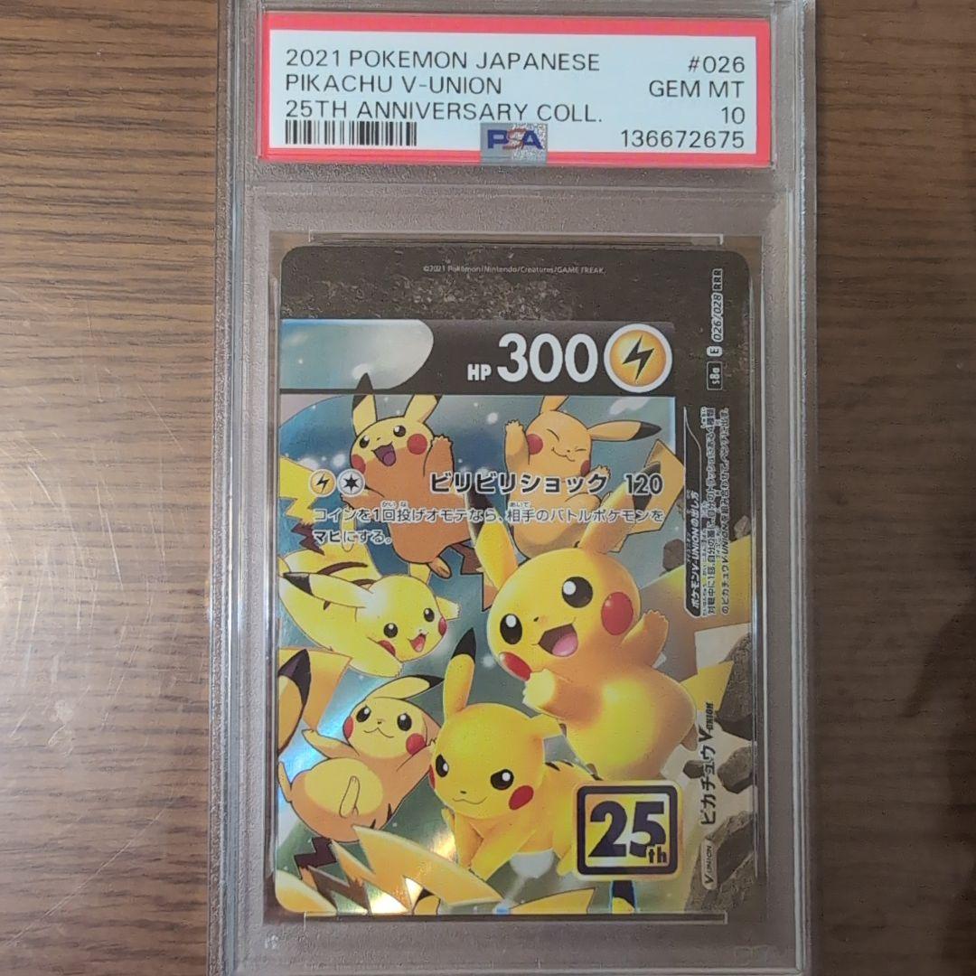ポケモンカード　 ピカチュウV ユニオン V-UNION 　PSA10 4連番